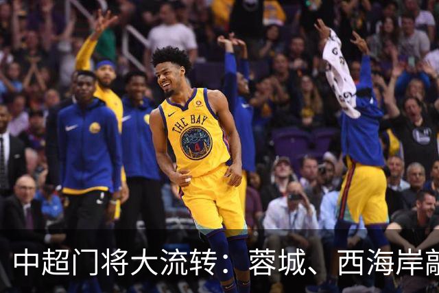 中超门将大流转：蓉城、西海岸敲定新门 玉昆连引两将