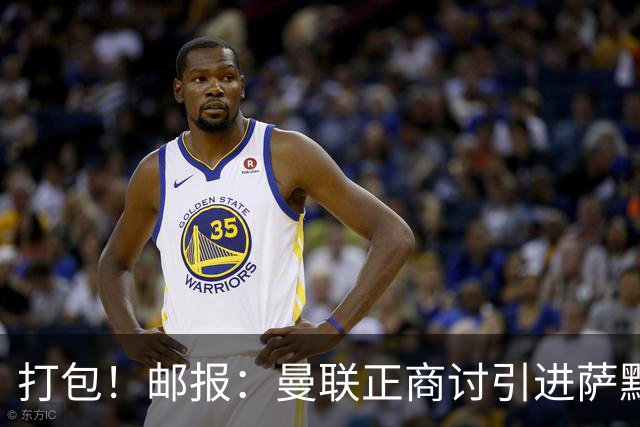 打包！邮报：曼联正商讨引进萨默维尔和M费，西汉姆联要价1.4亿镑